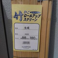 竹ひごロールアップスクリーン