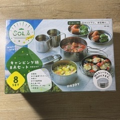 ラスト1個！キャンプ用品　鍋8点セット　新品未使用　ステンレス鍋...