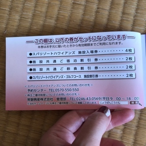ハワイアンズ 優待券 4枚セット