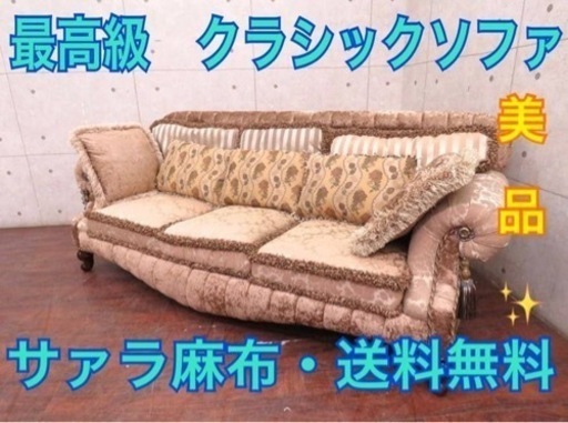 62番 定価120万円‼️サァラ麻布■最高級3人掛けソファ