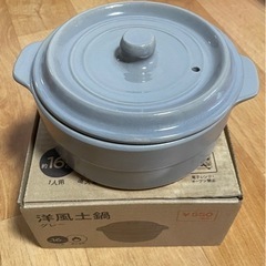 【新品未使用】洋風土鍋　直火専用
