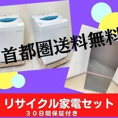 【東京23区内設置・配送無料】お得なリサイクル家電セット	🐫　買...