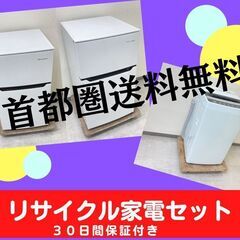 【東京23区内設置・配送無料】お得なリサイクル家電セット	🐫　買い替えをお考えならご連絡くださいの画像