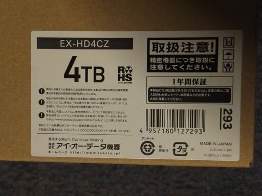 ※テレビ録画・パソコン対応【新品・未開封】外付ハードディスク４TB　I・OデータEX-HD4CZ