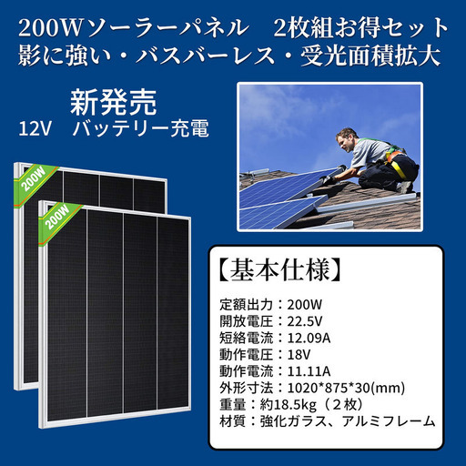 ソーラーパネル200w×４枚合計800w