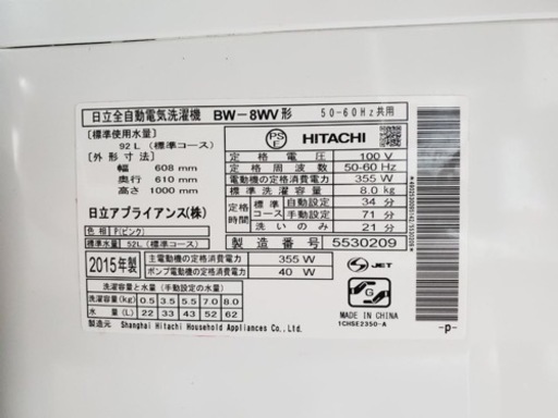 65番 日立✨電気洗濯機✨BW-8WV‼️