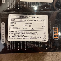 LOHAS LED電球　2個セットの画像