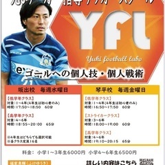 勇輝蹴球運動研究所⚽️　香川県サッカースクール