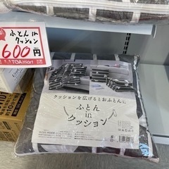 新品　布団inクッション