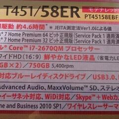TOSHIBA dynabook  T451/58ERの画像