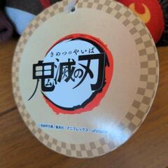 【0円】きめつの刃　ぬいぐるみセットの画像