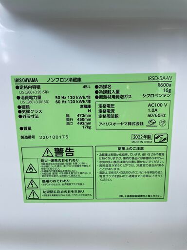 （高年式）アイリスオーヤマ　1ドア冷蔵庫　2022年製　　リサイクルショップ宮崎屋住吉店　22.9.25　ｙ