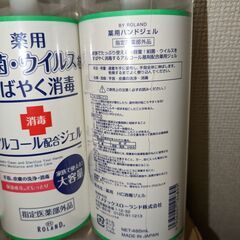 【485mL x 6本】薬用ハンドジェル BY ROLAND アルコール消毒＆保湿 ウィルス除菌の画像