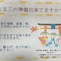 着物の肩上げ腰上げ 七五三の画像