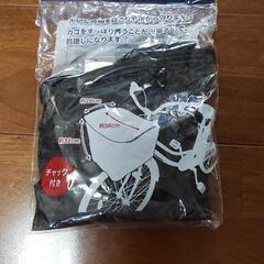 フロントバスケットカバー