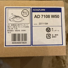 KOIZUMI AD7108 W50 LED断熱施工用ダウンライトの画像
