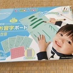 お習字ボード KUMON 