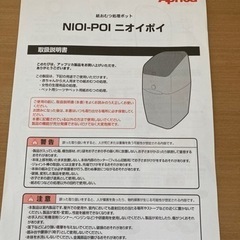 ニオイポイ(オムツ用ゴミ箱)の画像