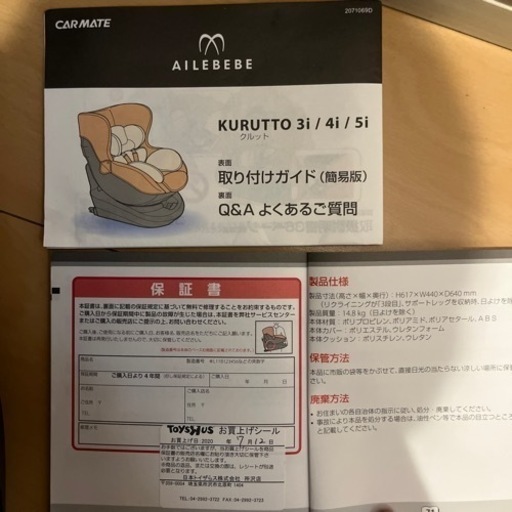 AILEBEBE チャイルドシート