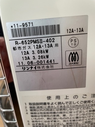 リンナイガスストーブ