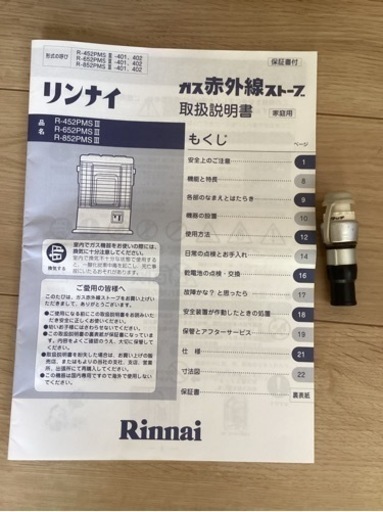 リンナイガスストーブ