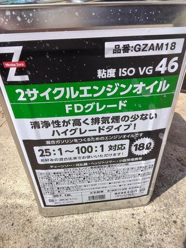 2サイクルオイル