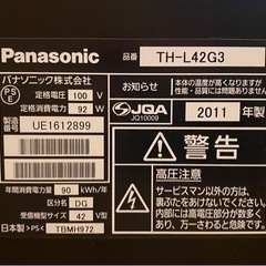 パナソニック　42型　液晶テレビの画像