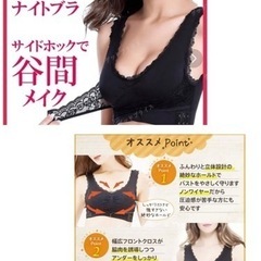 新品　ナイトブラ　Mサイズ