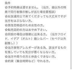 オタク友 ツイステカフェ 同行者 募集