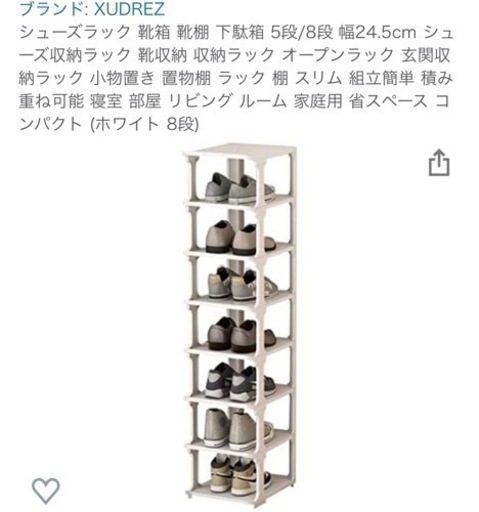 194 未使用　シューズラック 靴箱 靴棚 下駄箱 5段/8段 幅24.5cm シューズ収納ラック 靴収納 収納ラック オープンラック 玄関収納ラック 小物置き 置物棚 ラック 棚 スリム 組立簡単 積み重ね可能 寝室 部屋 リビング ルーム 家庭用 省スペース コンパクト (ホワイト 8段)
