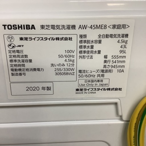 TOSHIBA 東芝　洗濯機　AW-45ME8 2020年製　4.5㎏