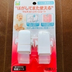 決定【未使用】いたずら防止マルチストッパー　ショート