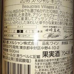 🍷ボジョレ・ヌーボー 2016 500ml ワイン 未開封 限定 古酒の画像