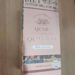QCリポプラス
90粒 ヒロソフィ