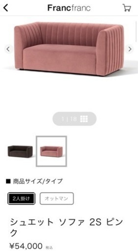 francfranc シュエット　ソファ2Sピンク