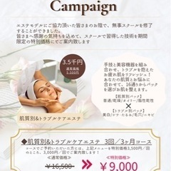 フェイシャルエステ【モデル募集】¥5500→¥3500の画像