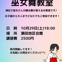 巫女舞　みこまい