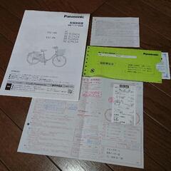 電動アシスト自転車(中学の3年間使用)使用距離極少300kmの画像