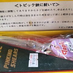 トピック鋏　中古未使用です。の画像