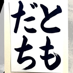 翠明会書道教室　〈書道・ペン字講座　子どもかきかた〉