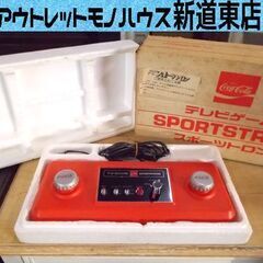 希少 コカコーラ懸賞品 スポーツトロン テレビゲーム 昭和レトロ...