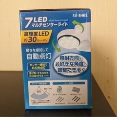 マルチセンサーライト