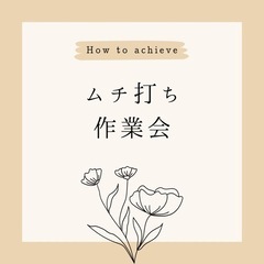 カフェでもくもく作業会しませんか？