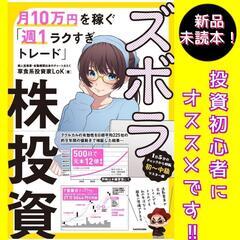 株式投資/株/投資/初心者/Lok/株本/ズボラ株投資/兼業/副...