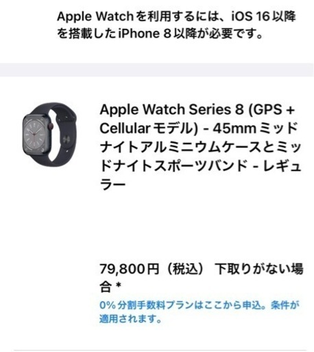 格安Appleウォッチ8
