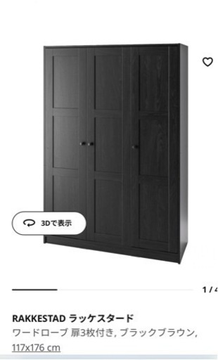 IKEA クローゼット　取引き中