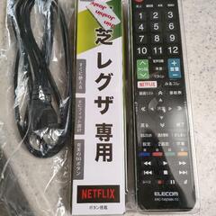 東芝レクザ、リモコン、コードセット