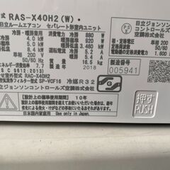 日立  RAS-X40H2 ルームエアコン セパレート形室内ユニット 2018年製 4.0kw 中古品 動作確認済　直接引取大歓迎‼