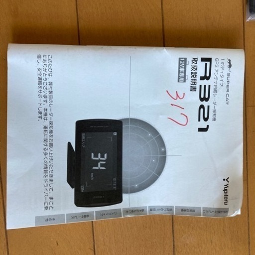 GPS アンテナ内蔵レーダー探知機　YUPITERU R321