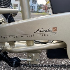 【新品同様】電動アシスト三輪自転車の画像
